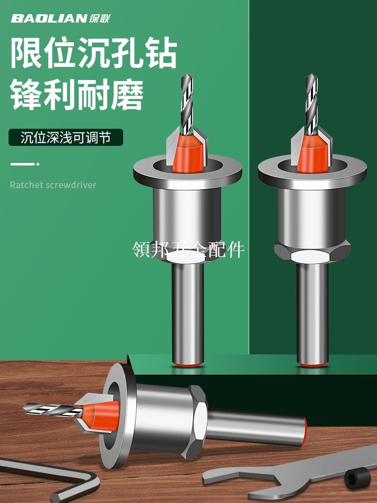 沉孔钻头限位器木工开孔器螺丝沉头手电钻扩孔锥孔深孔引孔手枪钻[領邦五金配件]