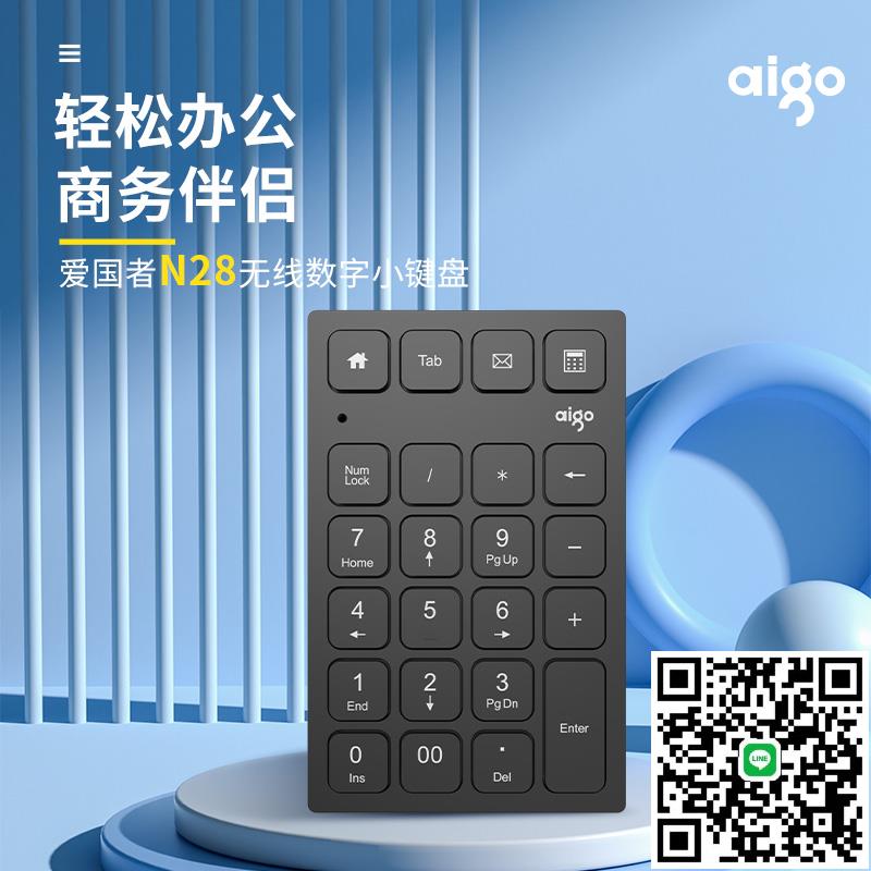 愛國者N28輕薄USB有線/便攜數字小鍵盤電腦外接迷你財會鍵盤