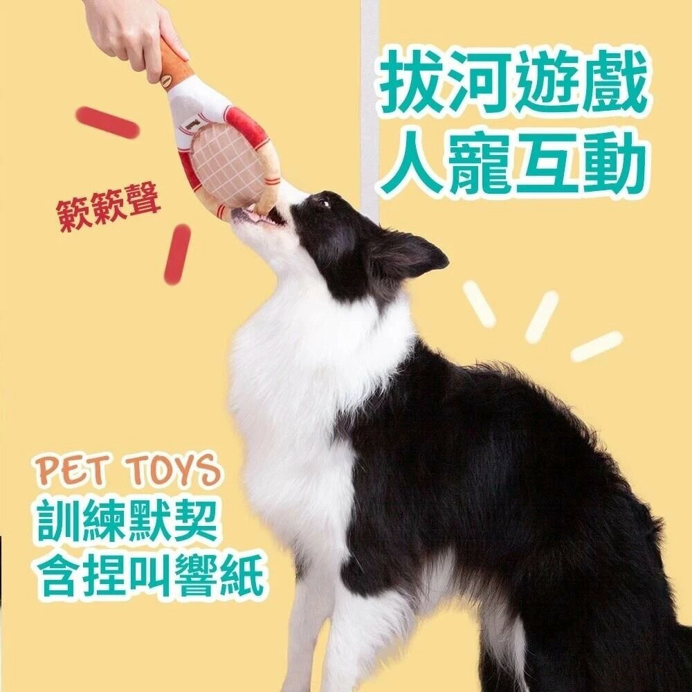 POOZPET 互動網球拍 台灣現貨 寵物玩具 狗玩具 捏叫 響紙 互動 拔河游戲 顏色隨機出貨『🐶🐱Ayumi』【全館滿額現抵450★週五10%點數回饋!!】請注意 部分出貨時間較長 4