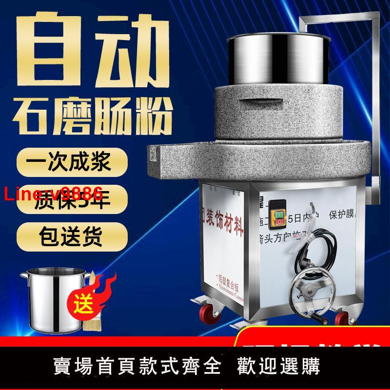 【臺灣公司 超低價】石磨腸粉機石磨機電動商用米粉豆腐機全自動打米漿機磨漿機石墨