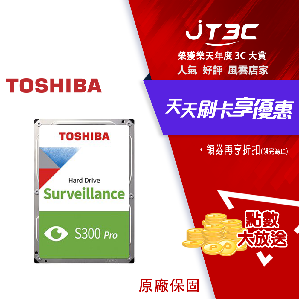 【代碼 MOM100 折$100】Toshiba【S300 PRO】6TB 3.5吋 AV影音監控硬碟(HDWT360UZSVA)★(7-11滿299免運)
