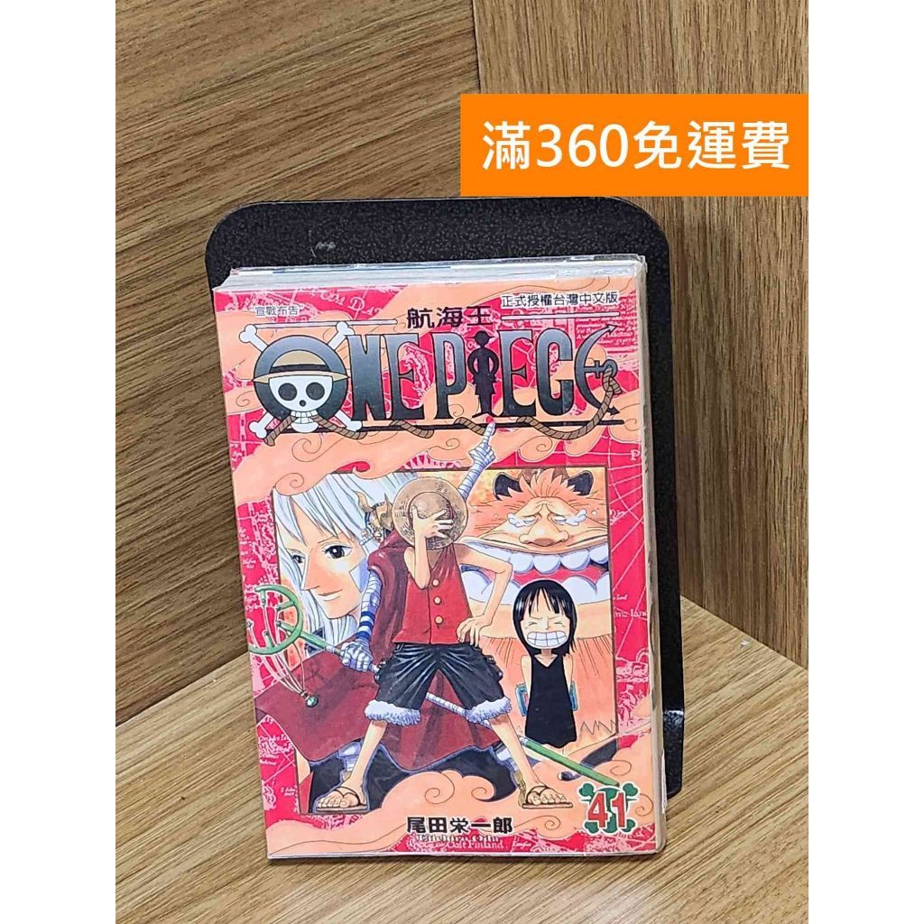 【雷根360免運】【送贈品】ONE PIECE航海王41 #七成新 #七成新【Q-G0457】