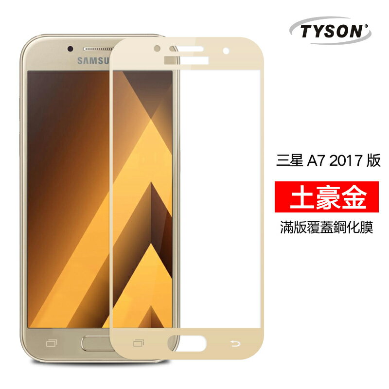 【愛瘋潮】99免運 Samsung Galaxy A7 (2017版) 2.5D滿版 彩框鋼化玻璃保護貼 9H【APP下單最高22%回饋】
