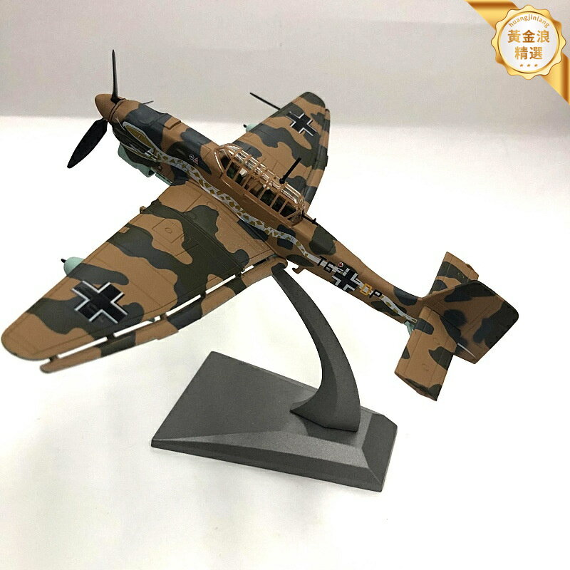 【收藏級仿真】斯圖卡JU87模型 飛機模型 軍事模型 合金模型 二戰模型 德國戰機 1:72比例 高精度復刻 軍事迷收藏展示