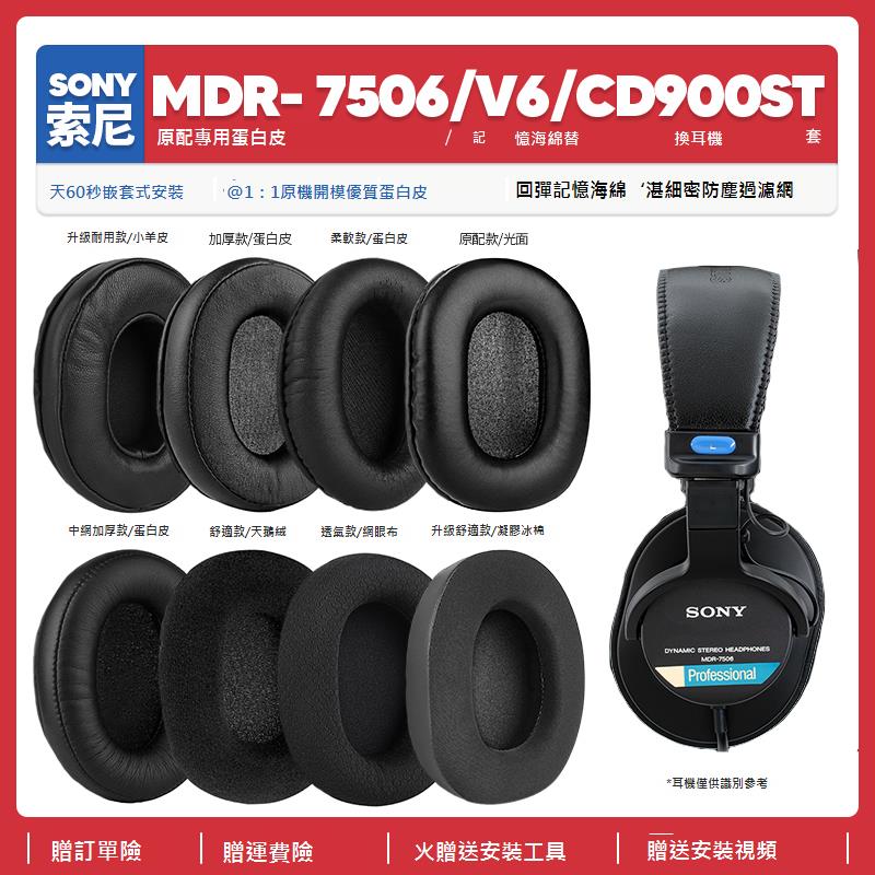 適用索尼Sony MDR-7506 V6 CD900ST耳機套海綿耳墊耳罩配件替換