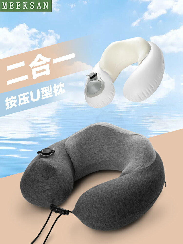旅行按壓充氣U型枕便攜吹氣靠枕頭脖枕U形護頸枕高鐵飛機睡覺神器