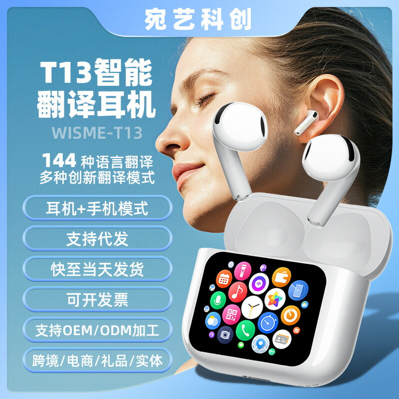 2026新款T13藍芽耳機智慧手機降噪AI翻譯屏顯長續航同聲翻譯
