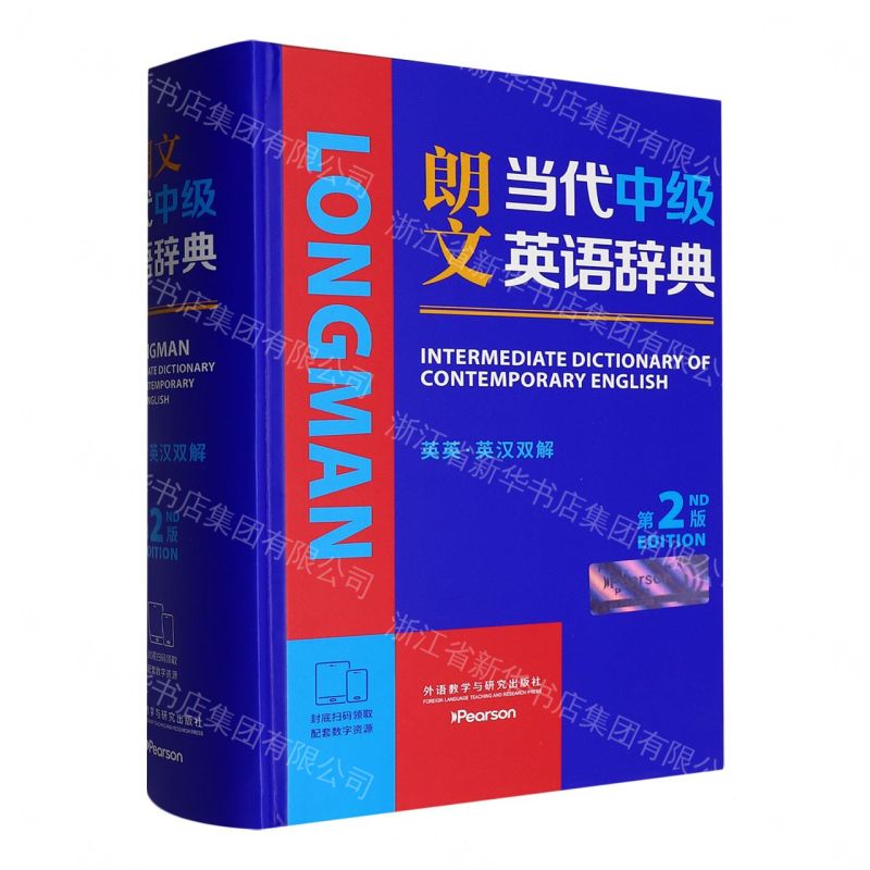 【預購】朗文當代中級英語辭典(英英英漢雙解第2版)(精)丨天龍圖書簡體字專賣店丨9787521372717 (tl2609)