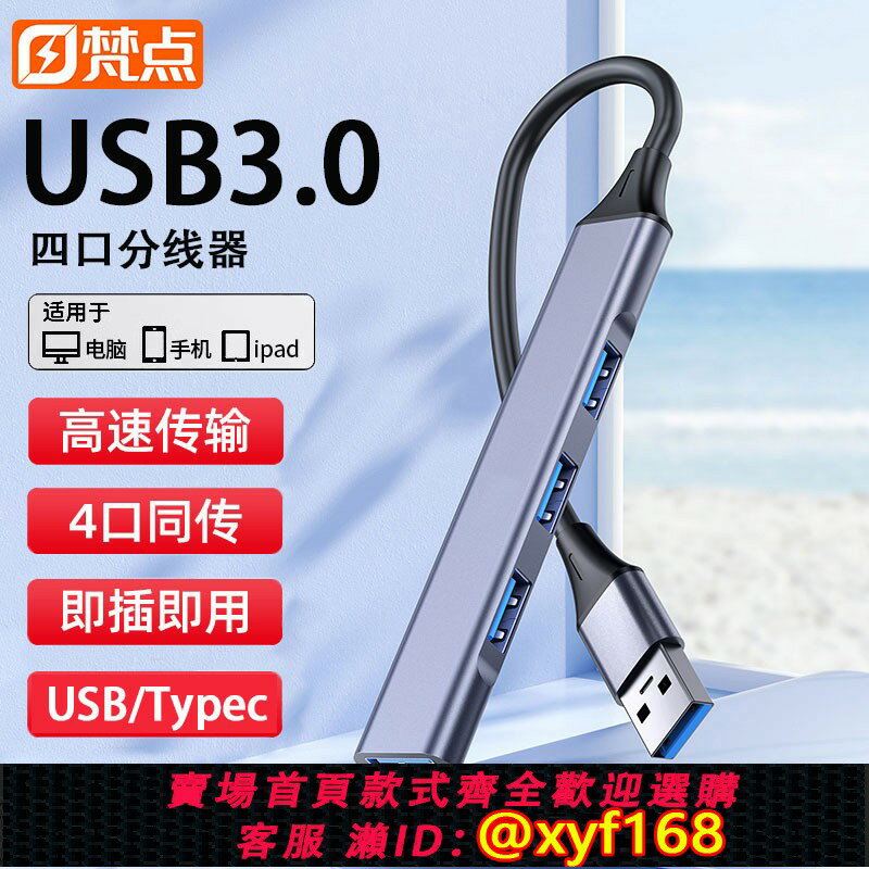 【可開發票】梵點 USB擴充套件塢3.0集線器多口無線轉換接頭typec筆記本臺式電腦hub家用辦公插頭一拖四拓展塢分線器通用介面