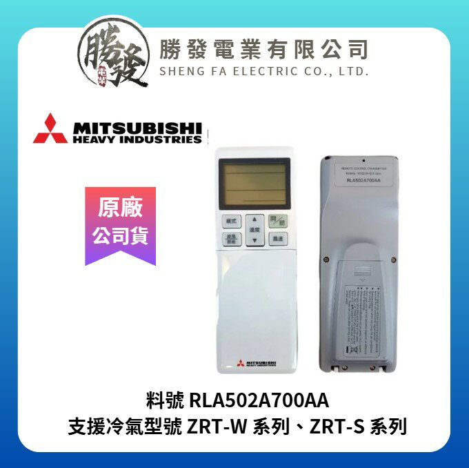 【MITSUBISHI/三菱重工】原廠公司貨 中文版 冷氣遙控器 ZRT系列、ZST系列、ZSXT系列、ZSXT2系列