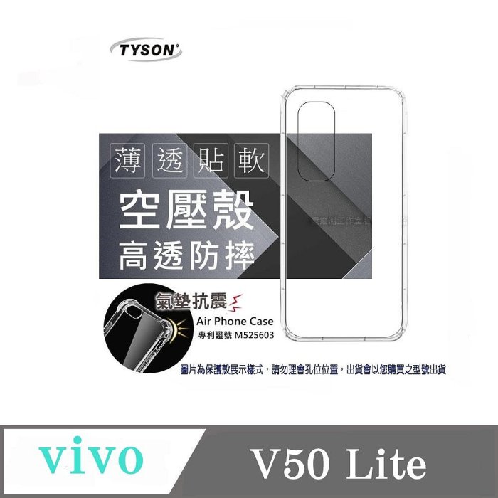 手機殼 VIVO V50 Lite 極薄清透軟殼 空壓殼 防摔殼 氣墊殼 軟殼 手機殼【愛瘋潮】