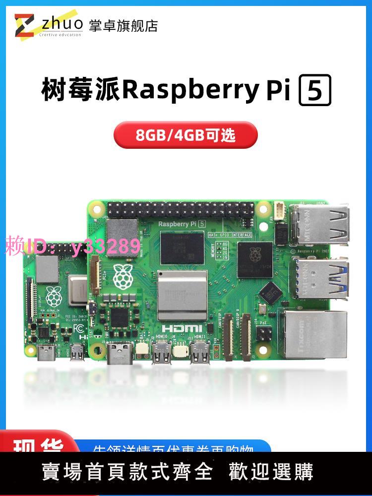 樹莓派5代5B開發板Raspberry PI 5 PI4 5B 8GB Python程式設計微控制器