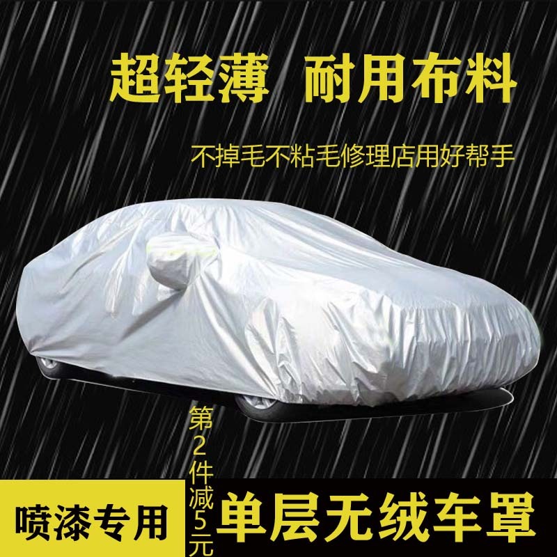 【現貨】修理噴漆車衣車罩輕薄防曬防樹葉鳥屎無絨毛單層不掉毛通用防罩車【北歐家居生活】