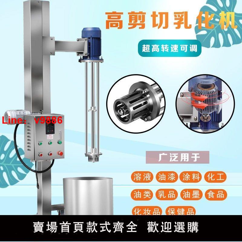 【臺灣公司 超低價】乳化機高剪切溶解攪拌混合工業高速均質分散液體粉碎旋轉器械裝置
