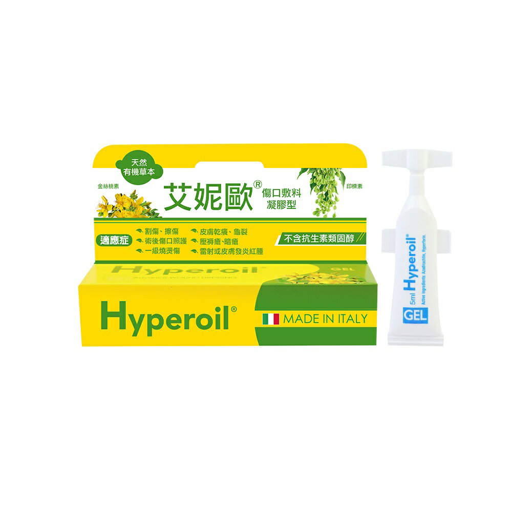 Hyperoil 艾妮歐 草本傷口護理 敷料油劑 敷料凝膠 割切傷 壓褥瘡 燙傷 潰瘍 義大利進口 公司貨【立赫藥局】 5