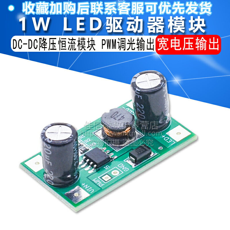 1W LED 驅動器 350mA PWM調光輸入5-35V DC-DC降壓恒流模塊