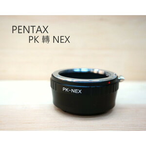 PENTAX PK 鏡頭 轉 NEX 機身 (PK TO NEX) 轉接環 異機身轉接環【中壢NOVA-水世界】