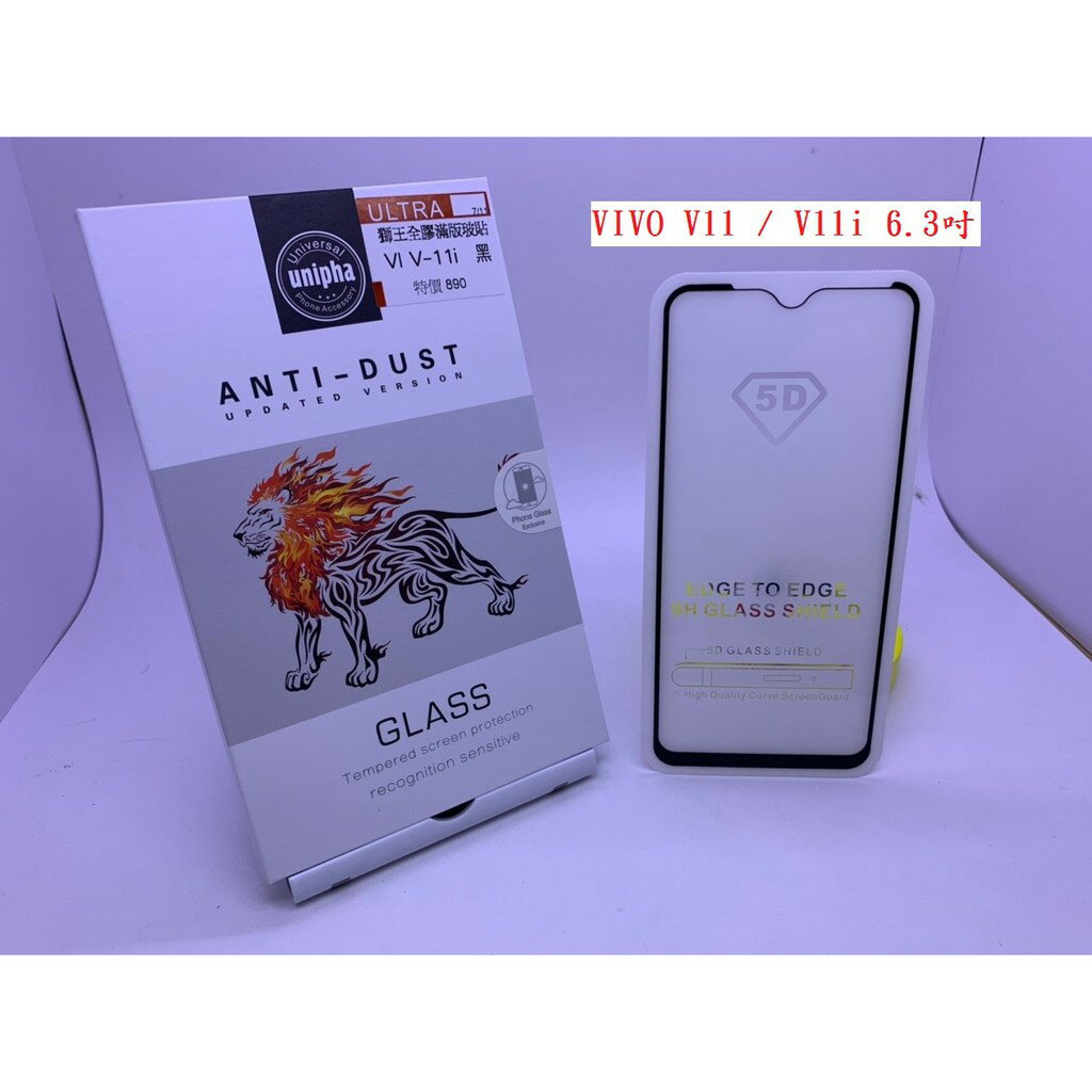 美人魚【獅王滿膠5D】VIVO V11 / V11i 6.3吋 亮面黑 疏油疏水 滿版滿膠 全屏 鋼化玻璃9H硬度