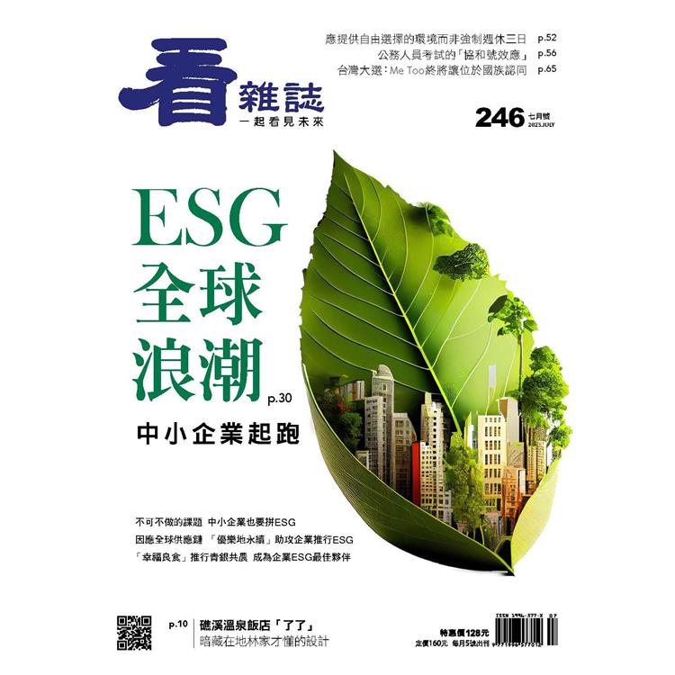 看雜誌7月2023第246期