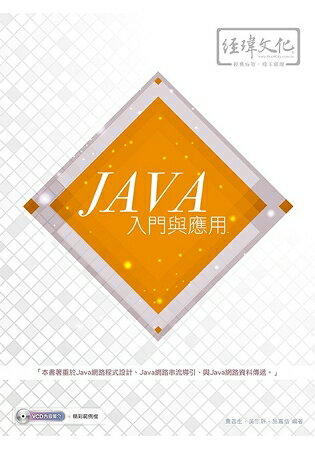 Java 入門與應用 | 拾書所