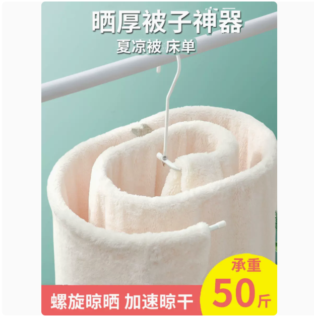 曬被子神器螺旋式曬床單被套多功能掛晾衣架家用陽臺圓形旋轉衣架