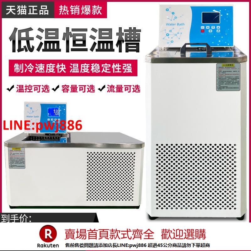 【諮詢客服驚喜多多】低溫恆溫槽加熱製冷反應機水浴槽實驗室數顯水箱低溫冷卻液循環泵