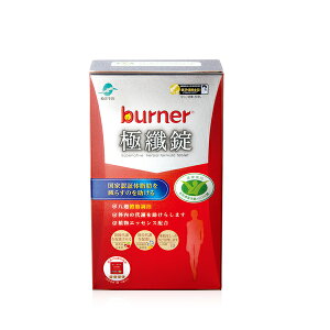 船井生醫®burner®倍熱®極纖錠 60顆入(衛福部核准健康食品)
