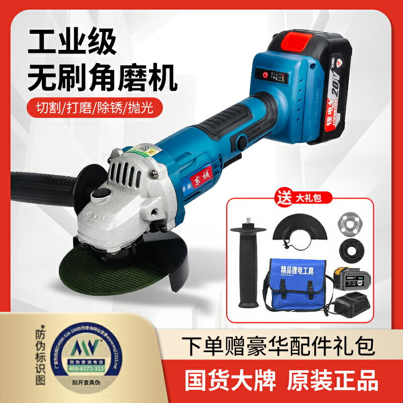 【現貨】東城無刷充電式角磨機鋰電池大功率打磨機切割機手砂輪電動磨光機【博野五金】