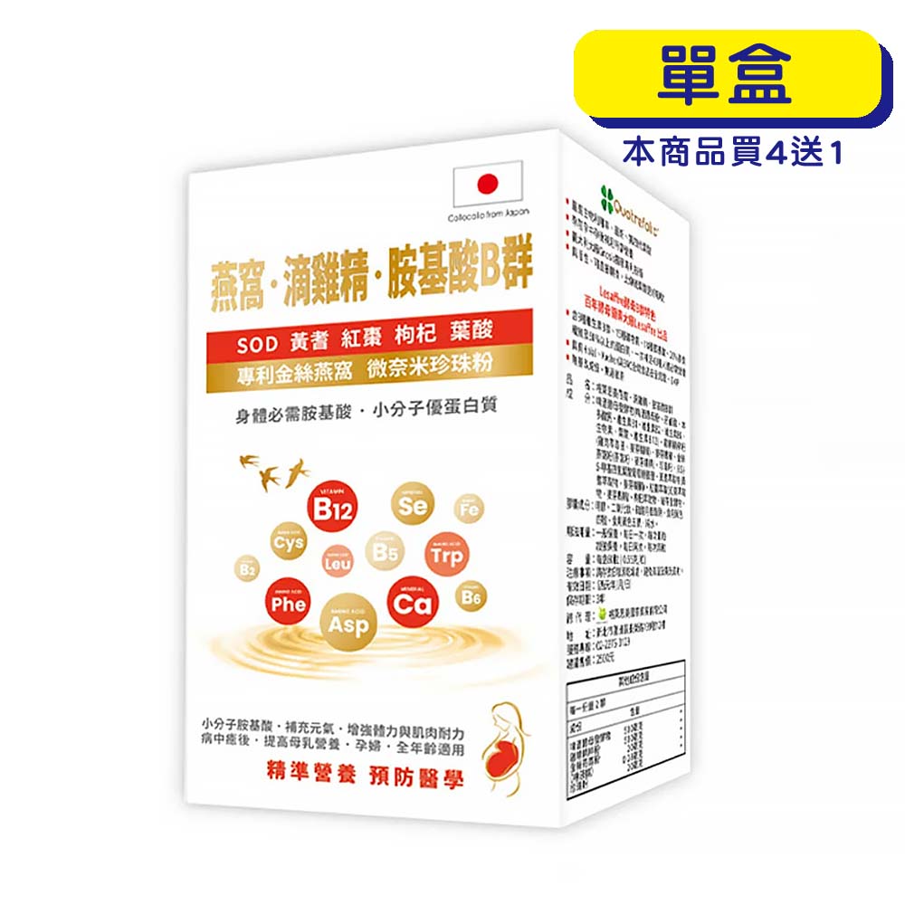 【原廠正貨】 格萊思美 燕窩 滴雞精 胺基酸B群(60粒)(單盒) 鐵 植物鐵