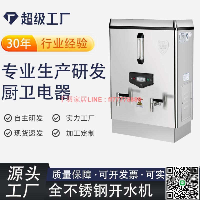 【千羽家居】現貨120型全自動電熱開水器飲水機開水機商用飲水機校園用醫院用