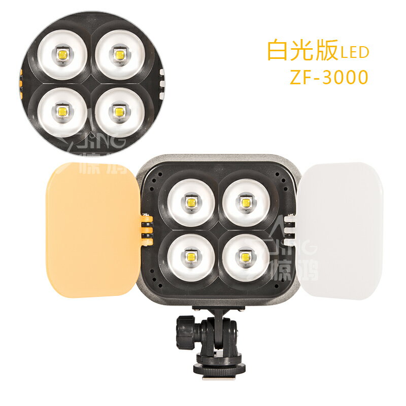 致峰zf-3000白光版led攝像燈 led攝影燈補光燈 外拍新聞燈 機頭燈