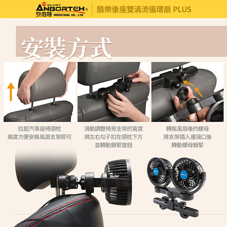【安伯特】酷樂後座雙渦流循環扇PLUS (車用電扇 車用電風扇 後座風扇) 9