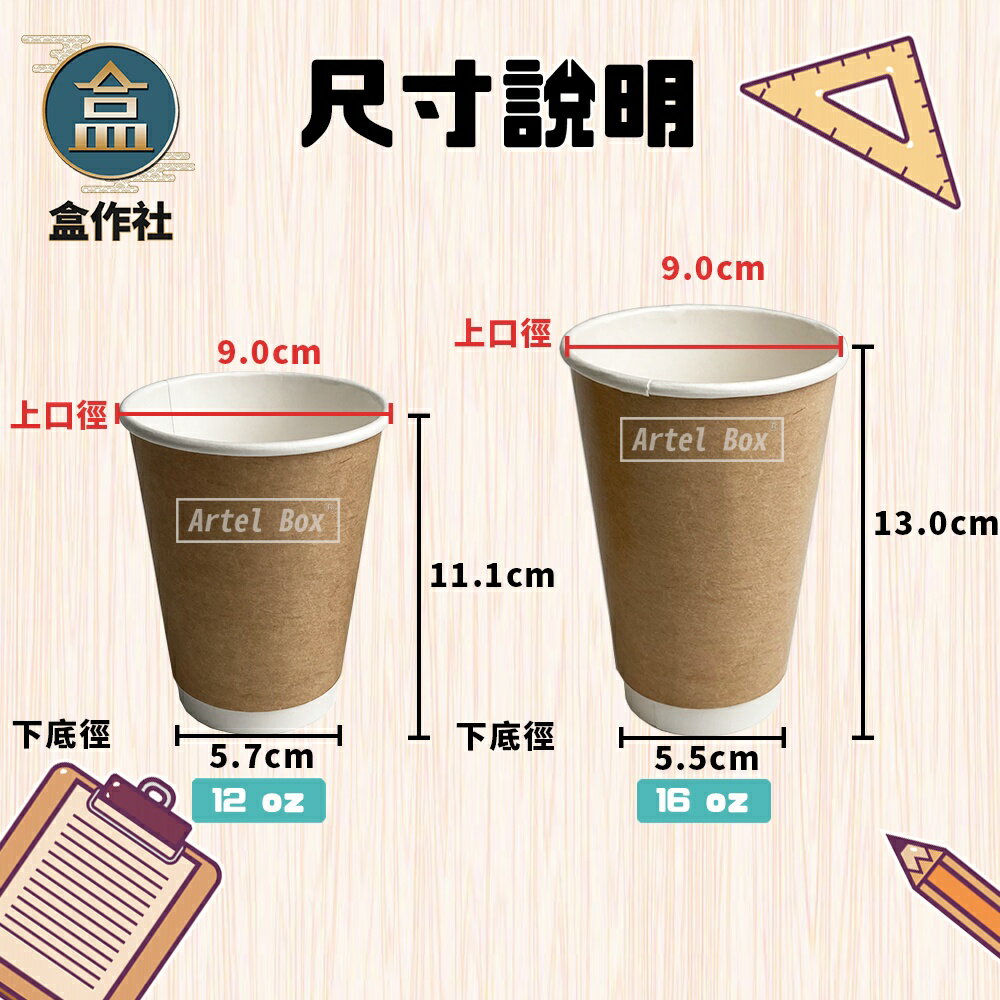 【盒作社】90口徑牛卡中空杯系列☕[箱購免運中]#台灣製造/紙杯/可微波/外帶容器/飲料容器/環保紙杯/提袋/杯架 3