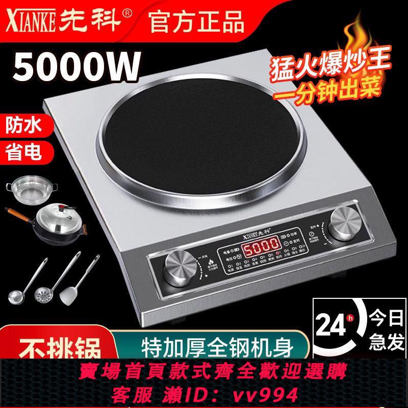 {公司貨 最低價}先科正品5000W大火力電磁爐家用智能雙控出租房爆炒可商用電池爐