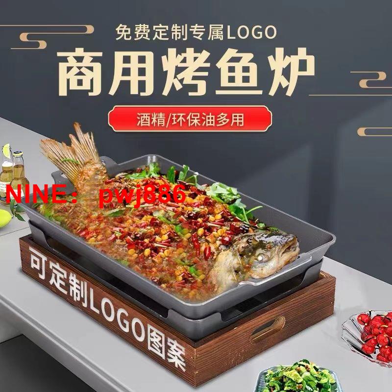 [臺灣公司貨 可開發票]烤魚爐商用鋁制諸葛烤魚盤木座烤魚鍋燒烤保溫爐酒精木炭加熱爐