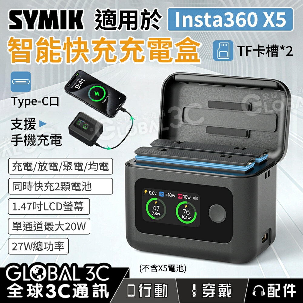Insta360 X5智能充電盒 可同時充兩顆電池 27W快充 螢幕顯示電量功率 手機充電 Type-C口 TF卡槽