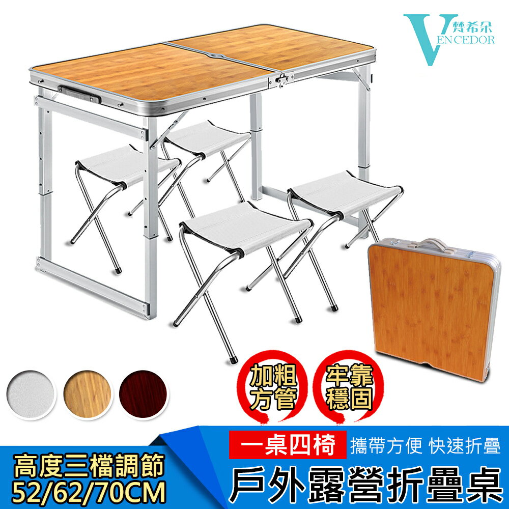 折疊鋁合金露營桌椅組 ( 一桌4椅 ) 戶外折疊桌椅【VENCEDOR】臺灣現貨 499免運