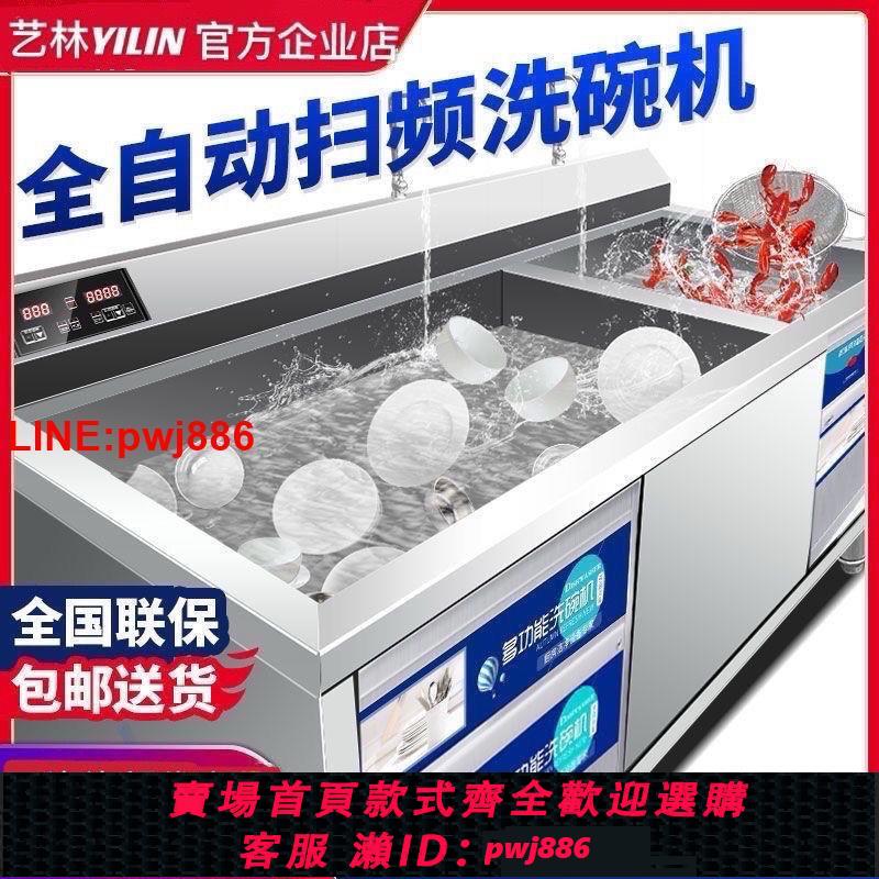{台灣公司 可開發票}新款超聲波洗碗機商用洗碗機餐廳用飯店食堂洗碗機全自動商用大型 0