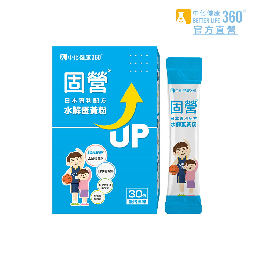 中化健康360  固營 水解蛋黃粉(30包/盒)｜瘋加碼★滿額再享折扣