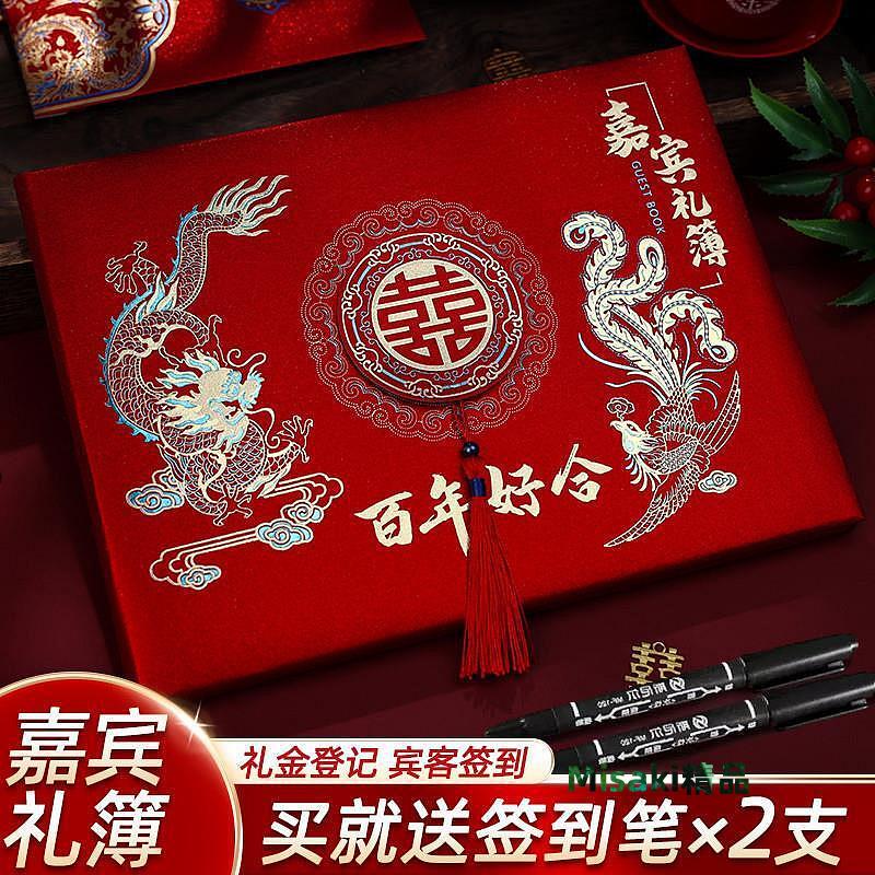 結婚記賬本禮金簿收禮記賬本人情禮簿帳本嘉賓簽到高檔加厚簽名冊-Misaki精品