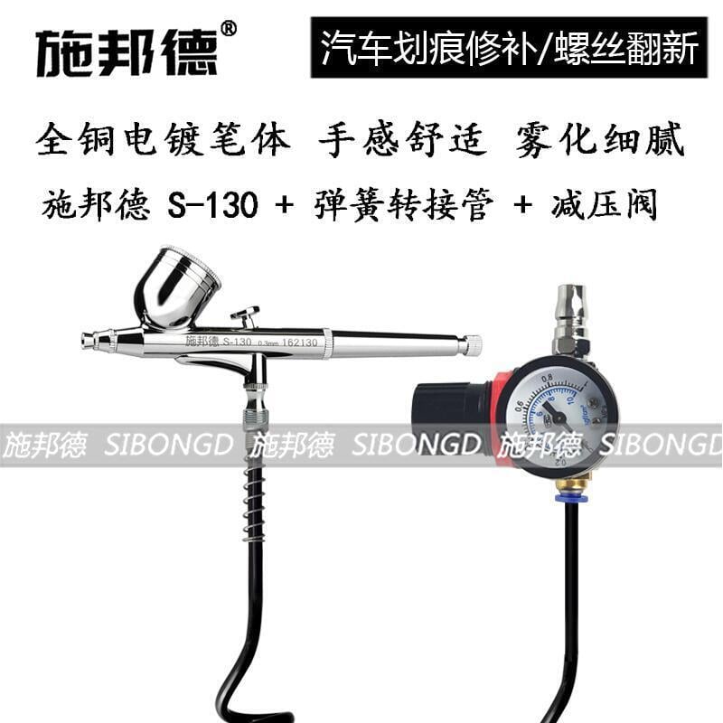【蘇小羊】汽修事故車翻新鈑金修復噴螺絲小噴槍 螺絲槍 汽車劃痕修補漆噴筆