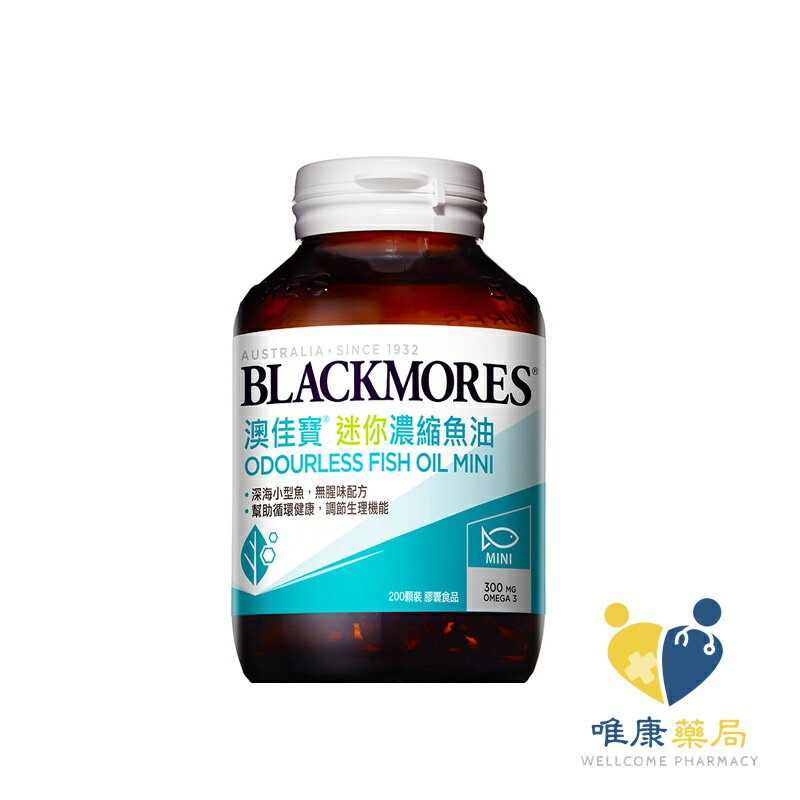 澳佳寶 迷你濃縮魚油(60/200顆/瓶)原廠公司貨 唯康藥局 0