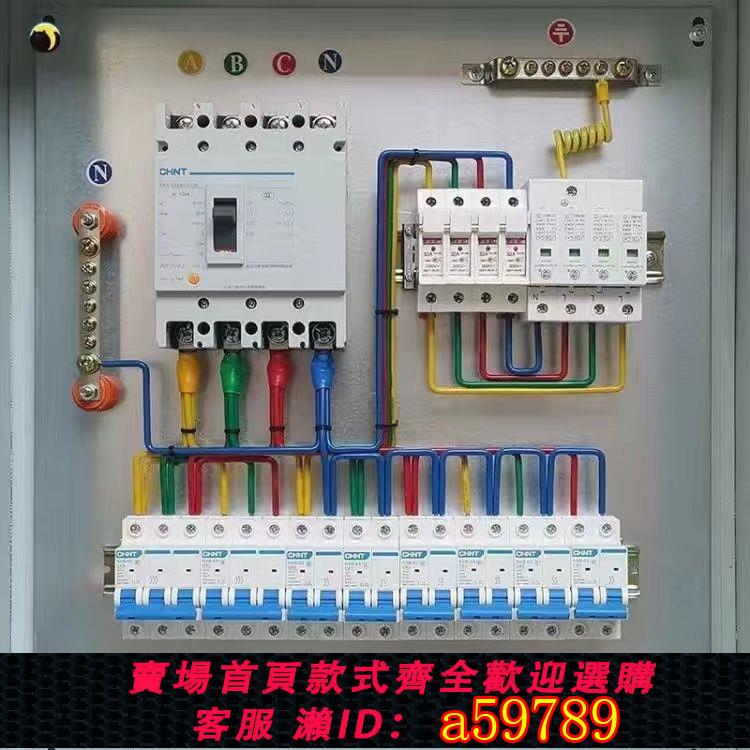 【臺灣公司 可打統編】【2262人收藏】定製成套配電箱櫃三相四線配電箱全套照明控制櫃臨時正泰空氣開關