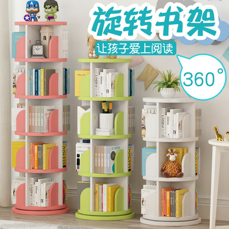 旋轉書架置物架兒童落地簡易繪本架書桌上學生簡約創意收納書櫃子