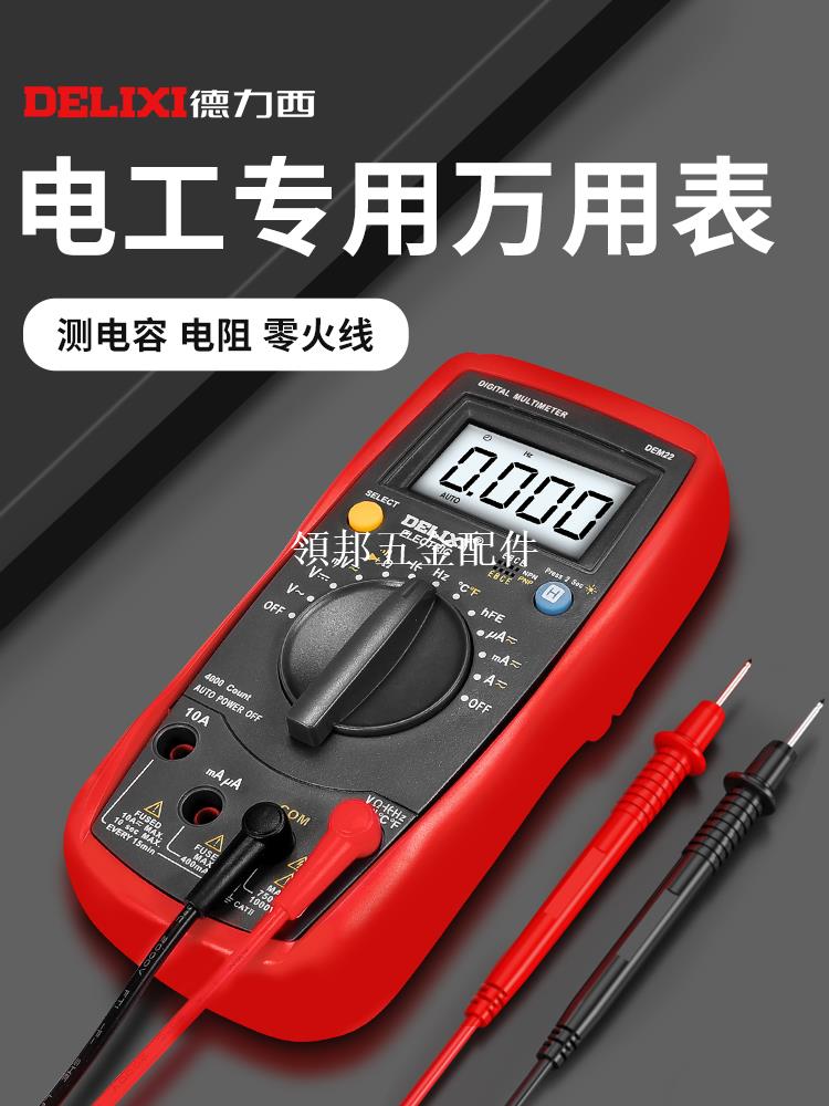 德力西萬用表全自動鉗形智慧小型便攜式數字高精度維修電工萬能表[領邦五金配件]