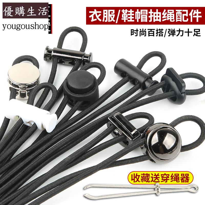 優購生活~褲帶繩抽繩衣服下擺繩子卡扣衛衣帽子拉繩褲子束腳彈力褲腰帶配件可拆卸 萬能扣 延長扣 牛仔褲 釦子 伸縮式 可調節 免縫鈕扣 釦子 鈕扣