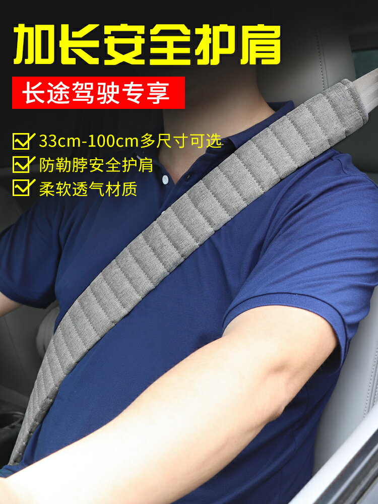 汽車安全帶護肩套貨車加長超長夏季柔軟透氣車用保險帶肩帶保護套