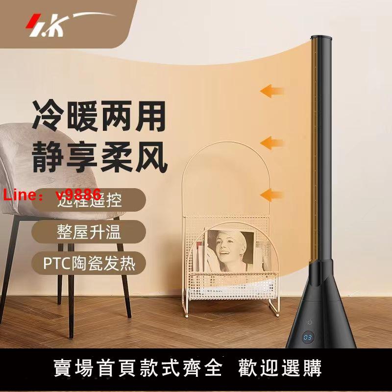 【公司貨超低價】SK無葉風扇低噪音家用落地塔式智慧溫控冷暖兩用電扇暖風機