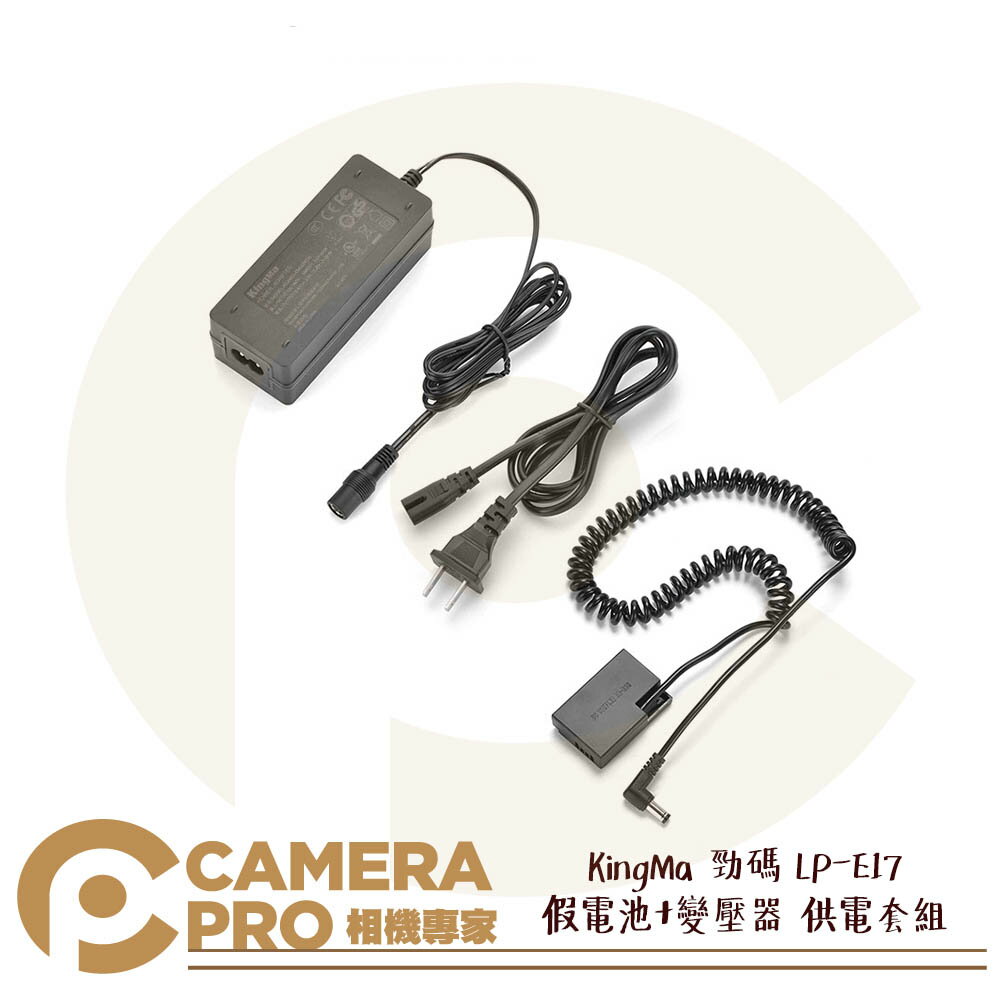 ◎相機專家◎ KingMa 勁碼 DR-E17+Adapter Kit LP-E17 假電池+變壓器 供電套組 公司貨【跨店APP下單最高20%點數回饋】