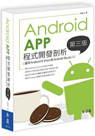 Android App程式開發剖析 第三版 | 拾書所